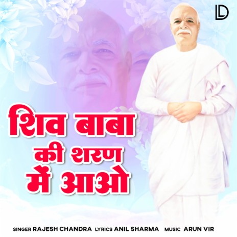 Shiv Baba Ki Sharan Me Aao | Boomplay Music