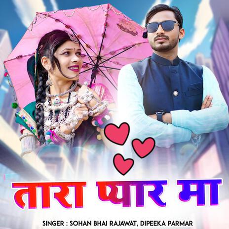 Tara Pyar Ma ft. Deepika Parmar | Boomplay Music