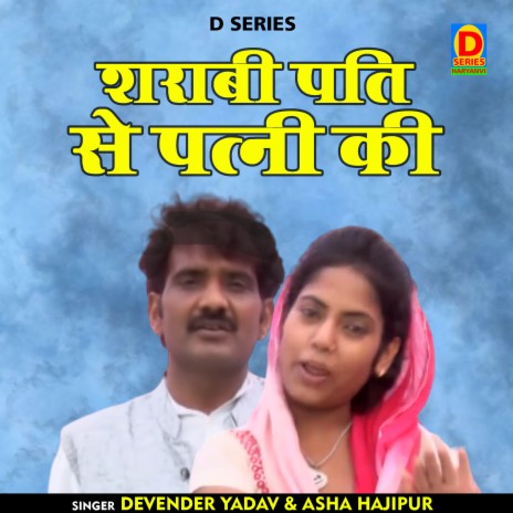 Sharabi Pati Se Patni Ki (Hindi) ft. Asha Hajipur | Boomplay Music