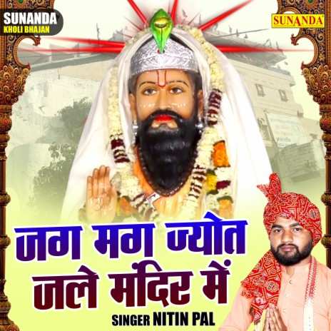 Jag Mag Jyot Jale Mandir Mein | Boomplay Music