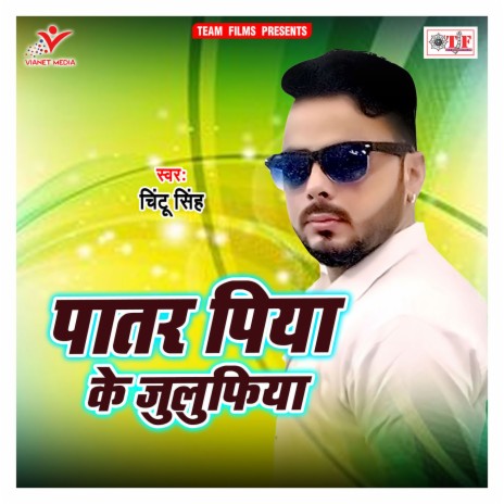 Patar Piya Ke Julufiya | Boomplay Music