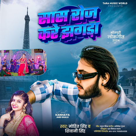 Sas Roj Kare Jhagada ft. Shivani Singh | Boomplay Music