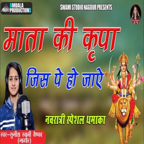 Mata Ki Kripa Jis Me Ho Jaye | Boomplay Music