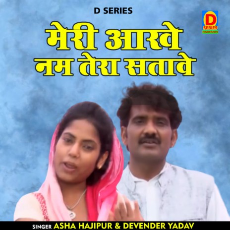 Meri Aakhe Nam Tera Satave (Hindi) ft. Devender Yadav | Boomplay Music