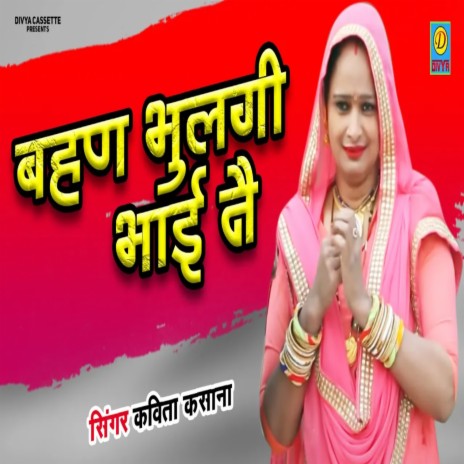 Bahan Bhulgii Bhai Ne (Haryanvi) | Boomplay Music