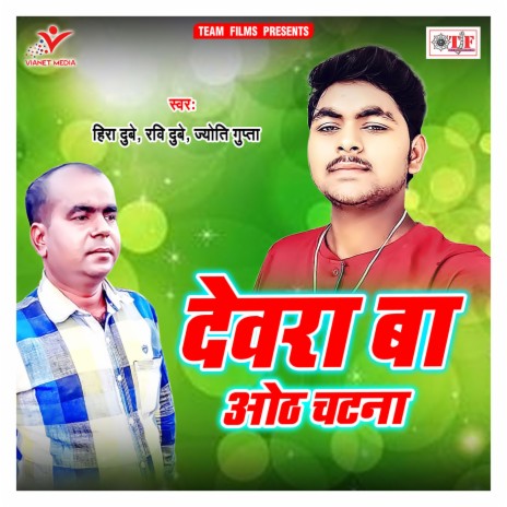 Devra Ba Othh Chatna | Boomplay Music