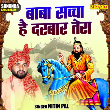 Baba Sachcha Hai Darbar Tera | Boomplay Music