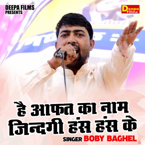 Hai Aafat Ka Naam Jindagi Hans Hans Ke | Boomplay Music