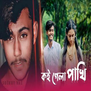 Aynare Aynare Pakhi lyrics | Boomplay Music