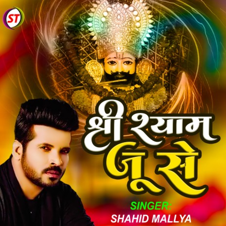 Shri Shyam Ju Se (Hindi) | Boomplay Music
