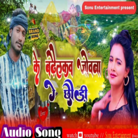 Ke Badhailkaw Jowana (Maithali) | Boomplay Music