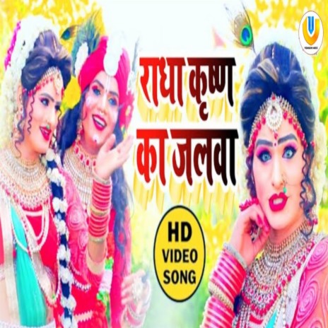 Radha Krishna Ka Jalwa | Boomplay Music