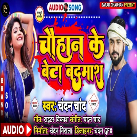 Chouhan Ji Ke Beta Badmash (Bhojpuri Song) ft. Neha Rani