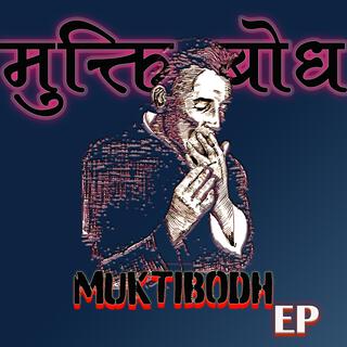 Muktibodh (Kavi aur Mrityu) (Rudra Version) lyrics | Boomplay Music