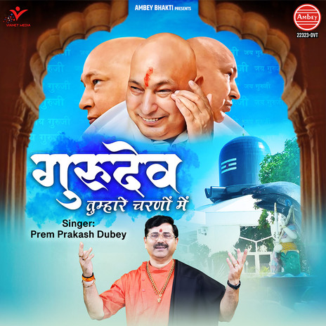 Gurudev Tumhare Charno Mein | Boomplay Music