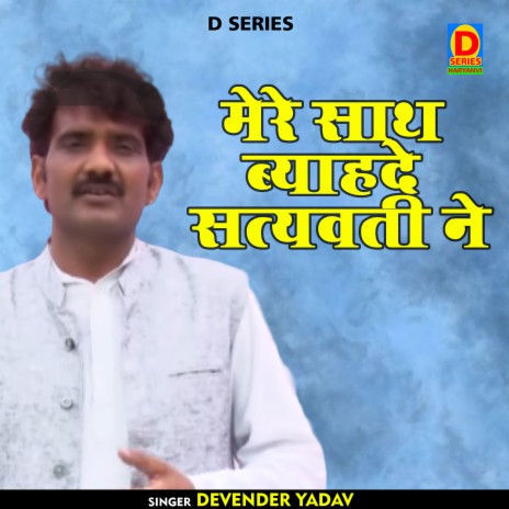 Mere Sath Byahade Satyavati Ne (Hindi) | Boomplay Music