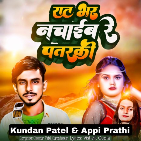 Raat Bhar Nachaib Re Patarki | Boomplay Music