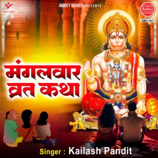 Mangalvar Vrat Katha