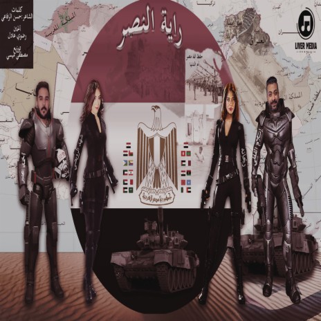 رايه النصر ft. Rehanna Hassan, Shahd Elrewedy & Ahmed Anber | Boomplay Music