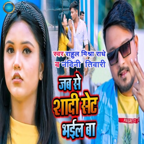 Jab Se Sadi Set Bhail Ba ft. Nandini Tiwari | Boomplay Music