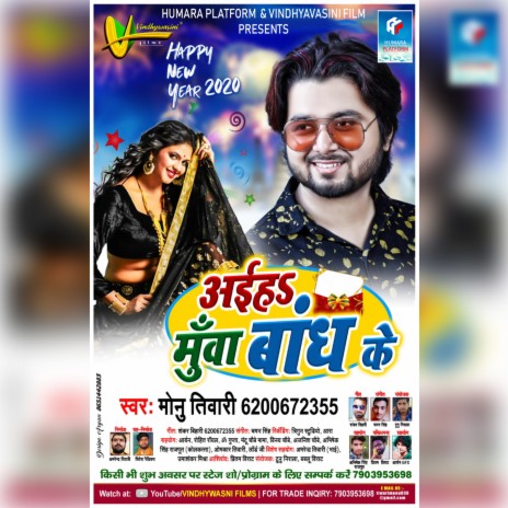 Muhwa Bandh Ke | Boomplay Music