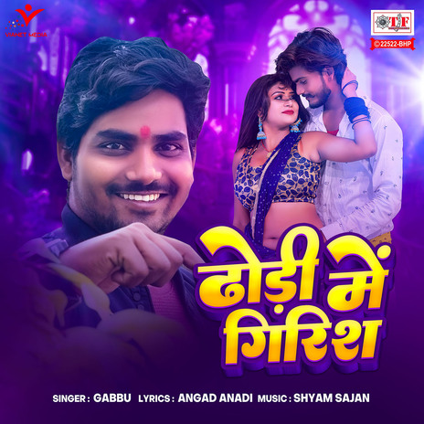 Dhodi Mein Girish | Boomplay Music