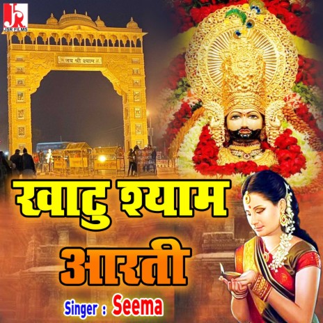 Khatu Shyam Aarti | Boomplay Music