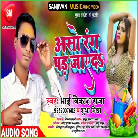 Aso Rang Pad Jaay Da (Bhojpuri) ft. Shubha Mishra | Boomplay Music