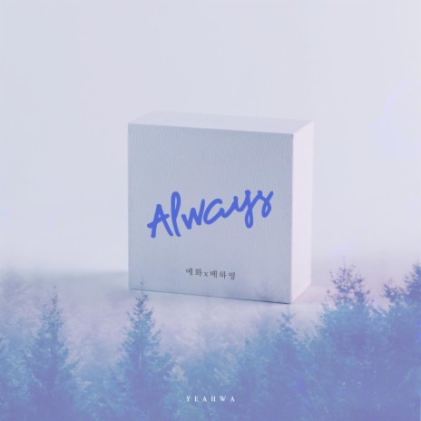 Always ft. 배하영