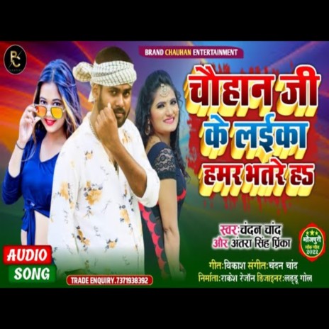 Chauhan Ji Ke Laika Hamer Bhatre H (Bhojpuri Song) ft. Neha Rani