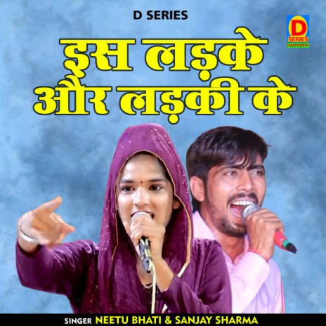 Is Ladke Aur Ladki Ke (Hindi) | Boomplay Music