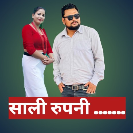 Sali Rupani ft. Rachana Chaudhary | Boomplay Music