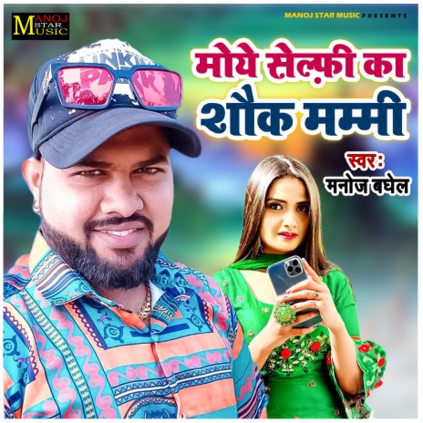 Moe Selfie Ka Shok Mummy | Boomplay Music