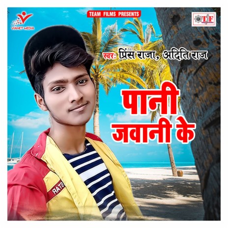 Lahanga Se Chuwe Paani | Boomplay Music