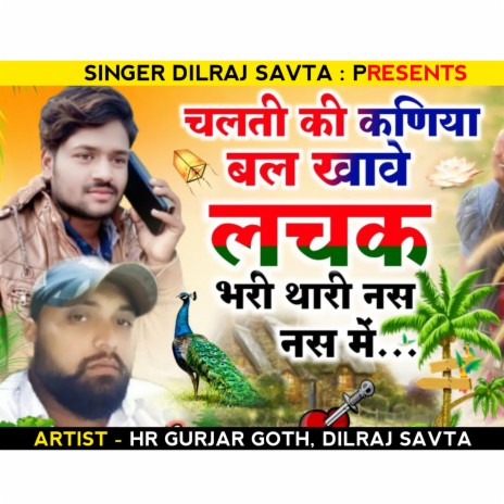 Chalti Ki Kaniya Bal Khave Lachak Bhari Thari Nas Nas Me ft. Dilraj Savta | Boomplay Music