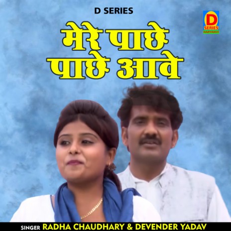 Mere Pachhe Pachhe Aave (Hindi) ft. Radha Choudhary | Boomplay Music