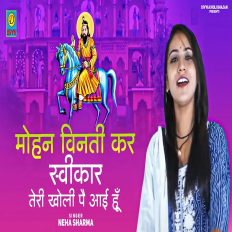 Mohan Vinti Kar Savikar Teri Kholi Pe Aai Hu (Haryanvi) | Boomplay Music