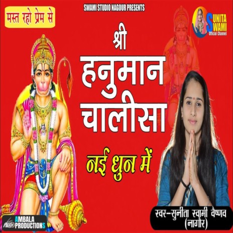 Shree Hanuman Chalisa | Boomplay Music