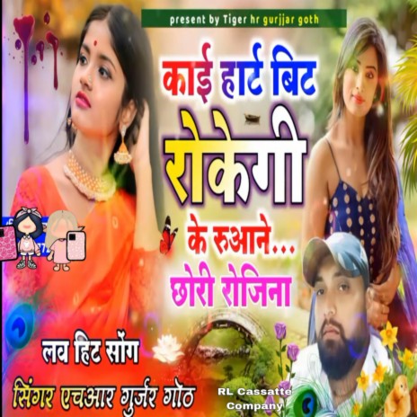 Kai Heart Beat Rokegi K Ruwane Chori Rojina (Love Songs)