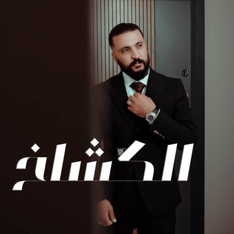 الكشاخ - امير هريني | Boomplay Music