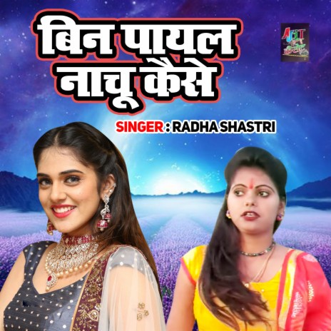 Bin Payal Nachu Kaise | Boomplay Music