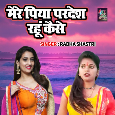 Mere Piya Pardesh Rahu Kaise | Boomplay Music