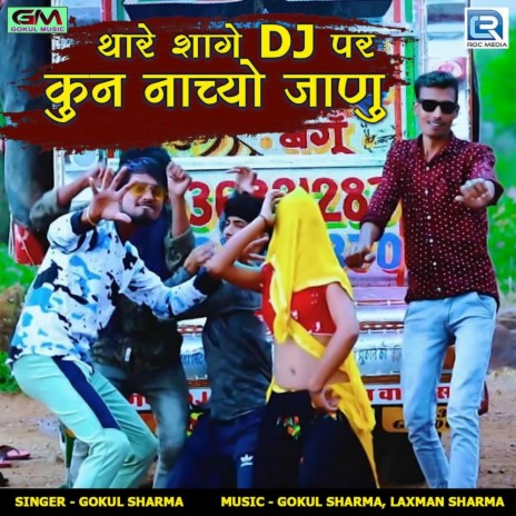 Thare Shage Dj Par Kun Nachyo Janu | Boomplay Music