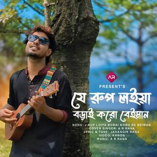 Jei Rup Loia Borai Koro Re lyrics | Boomplay Music