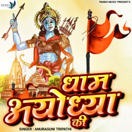 Dham Ayodhya Ki | Boomplay Music