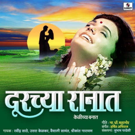 Gadad Jambhal ft. Uttara Kelkar | Boomplay Music