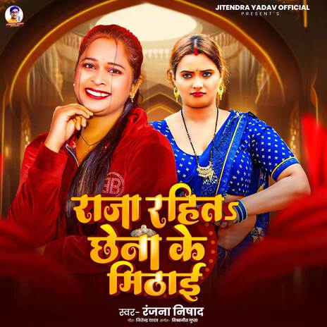 Raja Rahit Chhena Ke Mithai | Boomplay Music