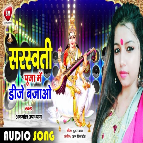 Saraswati Puja Me DJ Bajao (Bhojpuri) | Boomplay Music