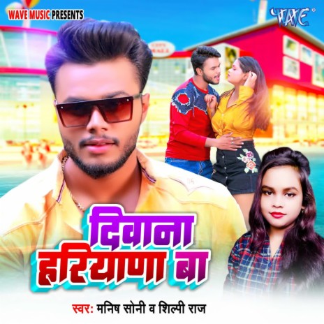 Diwana Hariyana Ba ft. Shilpi Raj | Boomplay Music