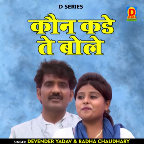 Kaun Kade Te Bole (Hindi) ft. Radha Choudhary | Boomplay Music